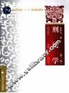 刑法学  第3版 封面