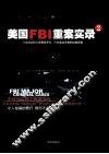 美国FBI重案实录  2 封面