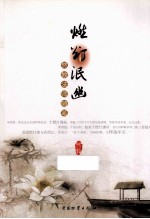 燃灯泯幽  然教法师随笔 封面