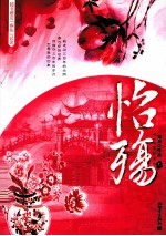 怡殇  上 电子书封面