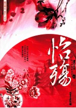 怡殇  下 电子书封面