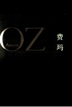 费玛 封面
