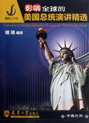 影响全球的美国总统演讲精选 封面