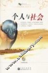 个人与社会 封面