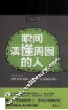 MBOOK随身读系列  瞬间读懂周围的人 封面