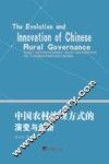 中国农村治理方式的演变与创新 封面