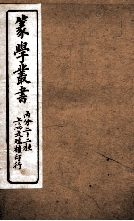 篆学丛书  2 封面