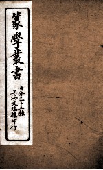 篆学丛书  3 封面