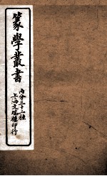 篆学丛书  7 封面