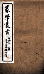 篆学丛书  12 封面