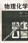 物理化学 封面