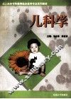 儿科学 封面
