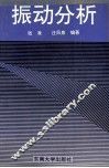 振动分析 封面