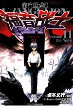 新世纪福音战士  11  掌中的记忆 封面