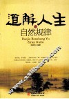 道解人生与自然规律 封面