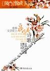 风尚悦读亲子系列  世界文学史上最美的诗歌 封面