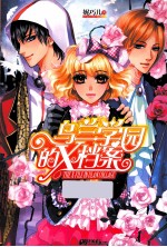 乌兰学园的X档案 封面