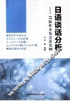 日语谈话分析  IT软件开发会话实例 封面