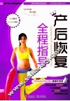 产后恢复全程指导 封面