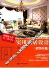 实用家居设计  欧典风格 封面