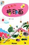 儿童趣味指印画 封面