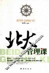 北大管理课 封面