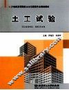 土工试验 封面
