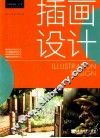插画设计 封面