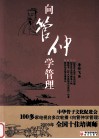 向管仲学管理 封面