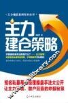 主力建仓策略 封面