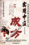 实用中医成方 封面