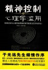 精神控制与心理学滥用 封面