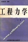 工程力学  1 封面