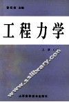 工程力学  2 封面