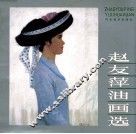 赵友萍油画选 封面