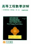 高等工程数学详解  第3册  1979最新版  第4版 电子书封面