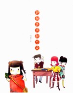 胖妞其实挺可爱 封面