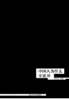 中国人为什么不读书 封面