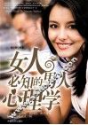 女人必知的男人心理学 封面