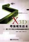 X3D增强现实技术  第二代三维立体网络动画游戏设计 封面