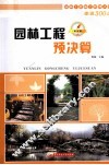 园林工程预决算 封面