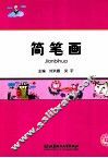 简笔画 封面