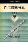 社会团体工作 封面