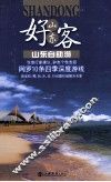 山东自助游 封面