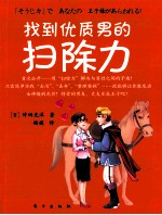 找到优质男的扫除力 封面