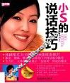 小S的说话技巧 封面