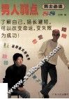 男人弱点88 封面