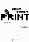 实用凹版印刷工艺与操作 封面
