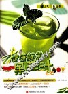 健康鲜美果蔬汁 封面