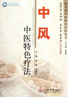 张了然医话医案选 封面